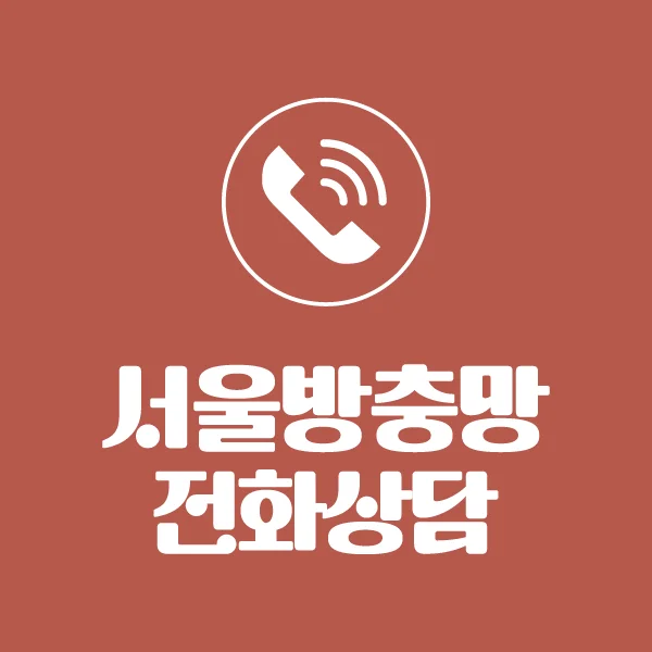 전화 다이렉트 상담 바로가기